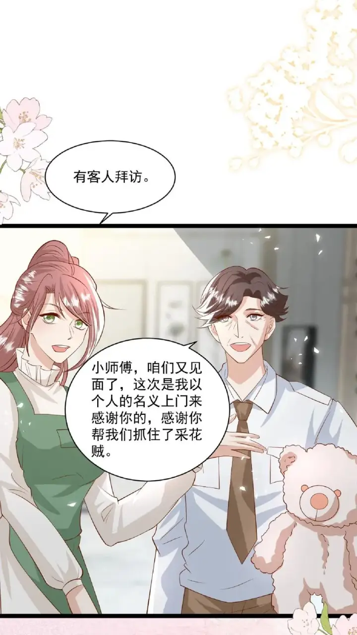 《团宠萌宝：四岁小师傅下山了》第100话 拜师请排队图12