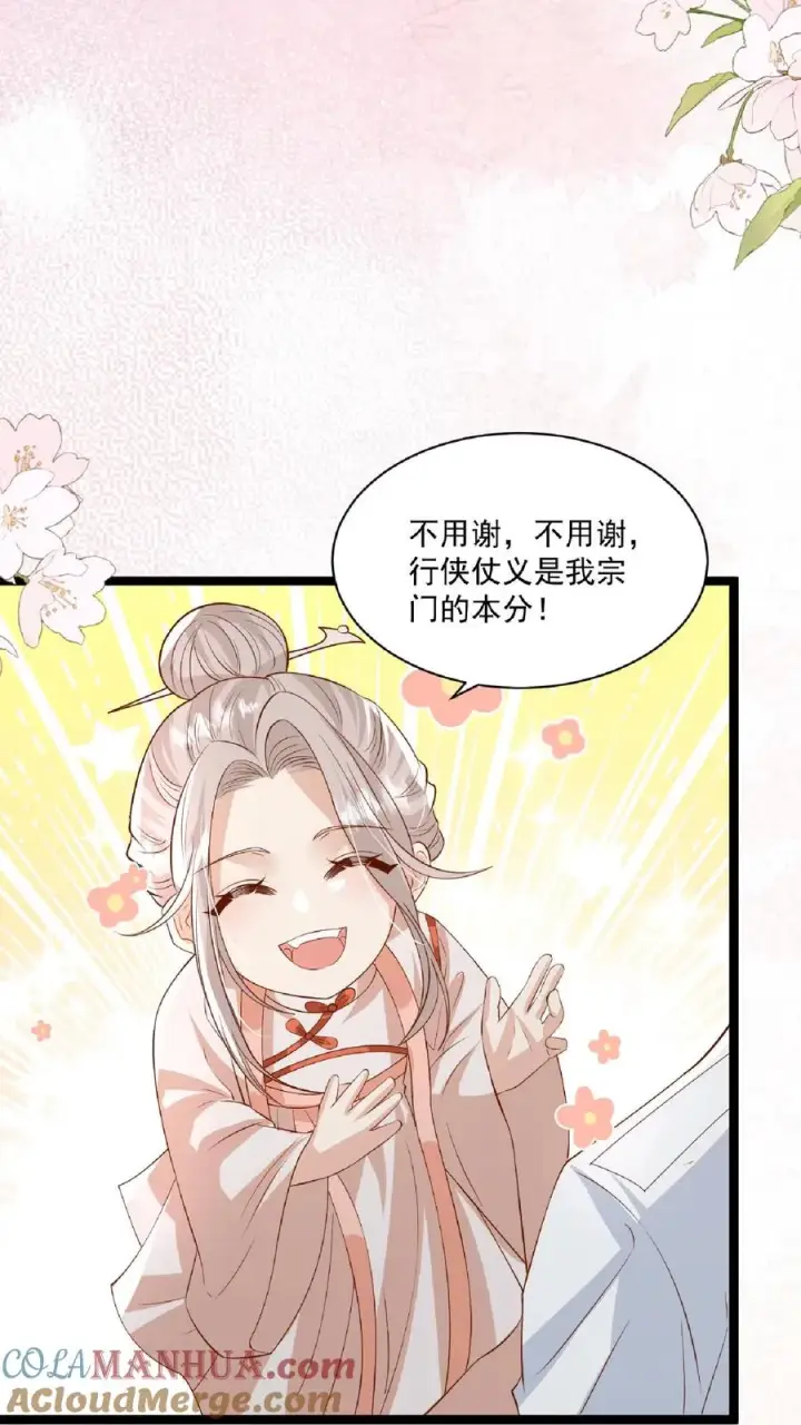 《团宠萌宝：四岁小师傅下山了》第100话 拜师请排队图13