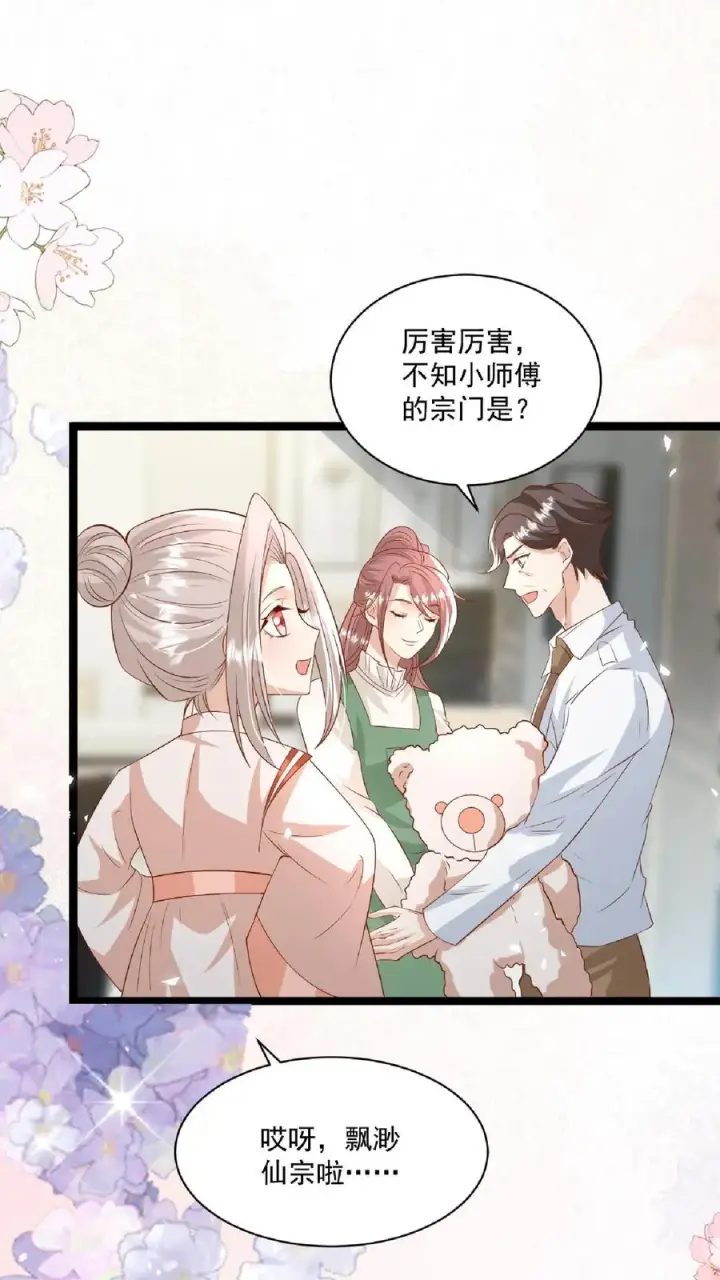 《团宠萌宝：四岁小师傅下山了》第100话 拜师请排队图14