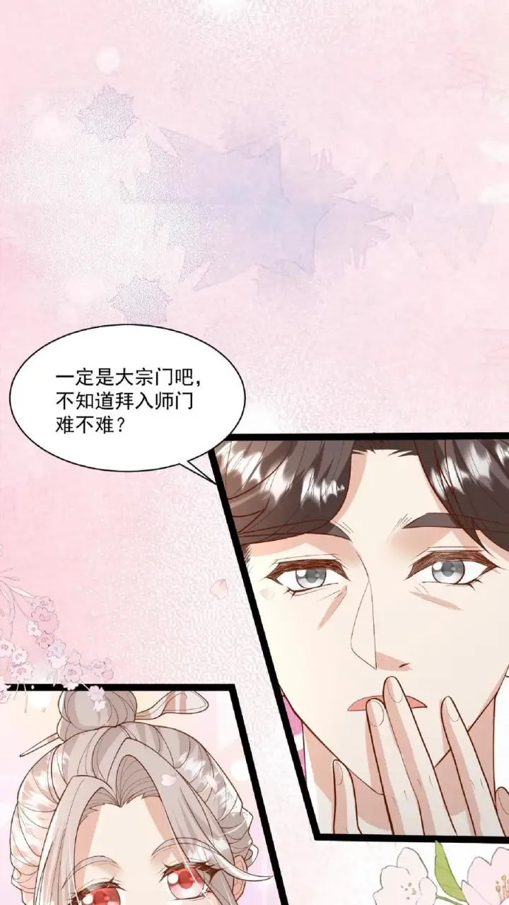 《团宠萌宝：四岁小师傅下山了》第100话 拜师请排队图16
