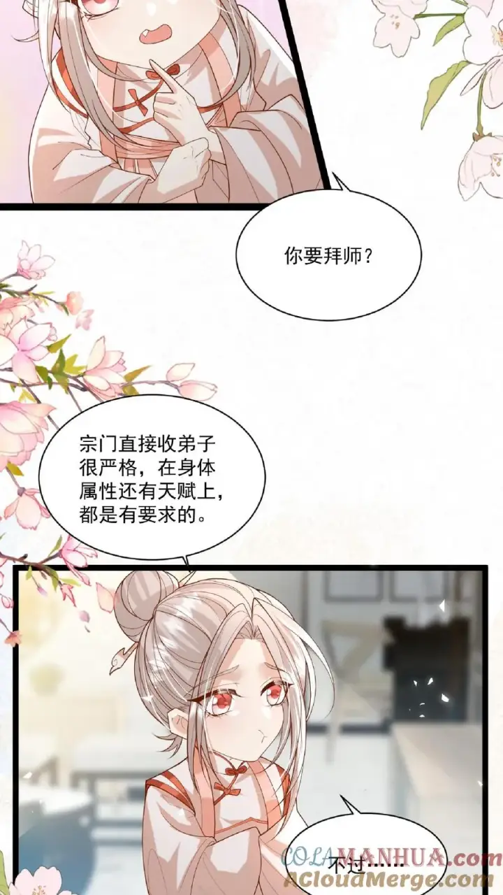 《团宠萌宝：四岁小师傅下山了》第100话 拜师请排队图17