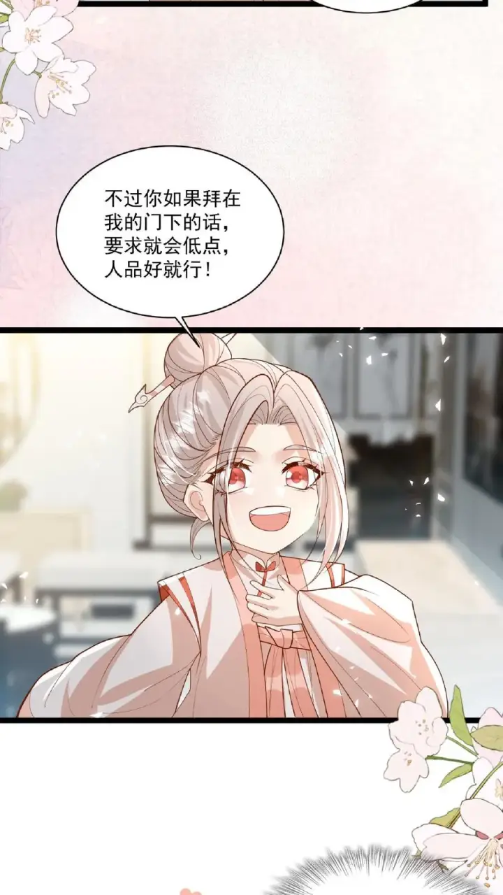 《团宠萌宝：四岁小师傅下山了》第100话 拜师请排队图18