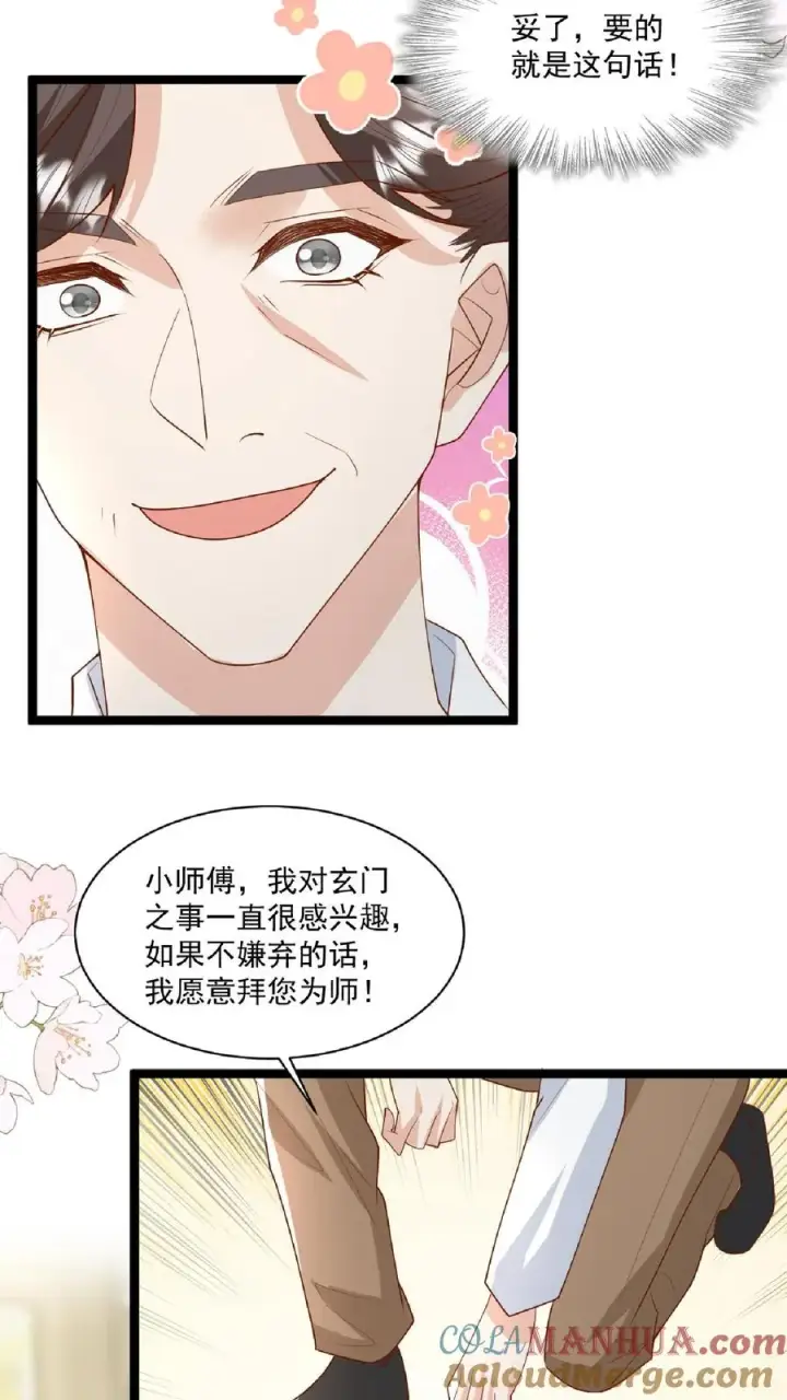 《团宠萌宝：四岁小师傅下山了》第100话 拜师请排队图19