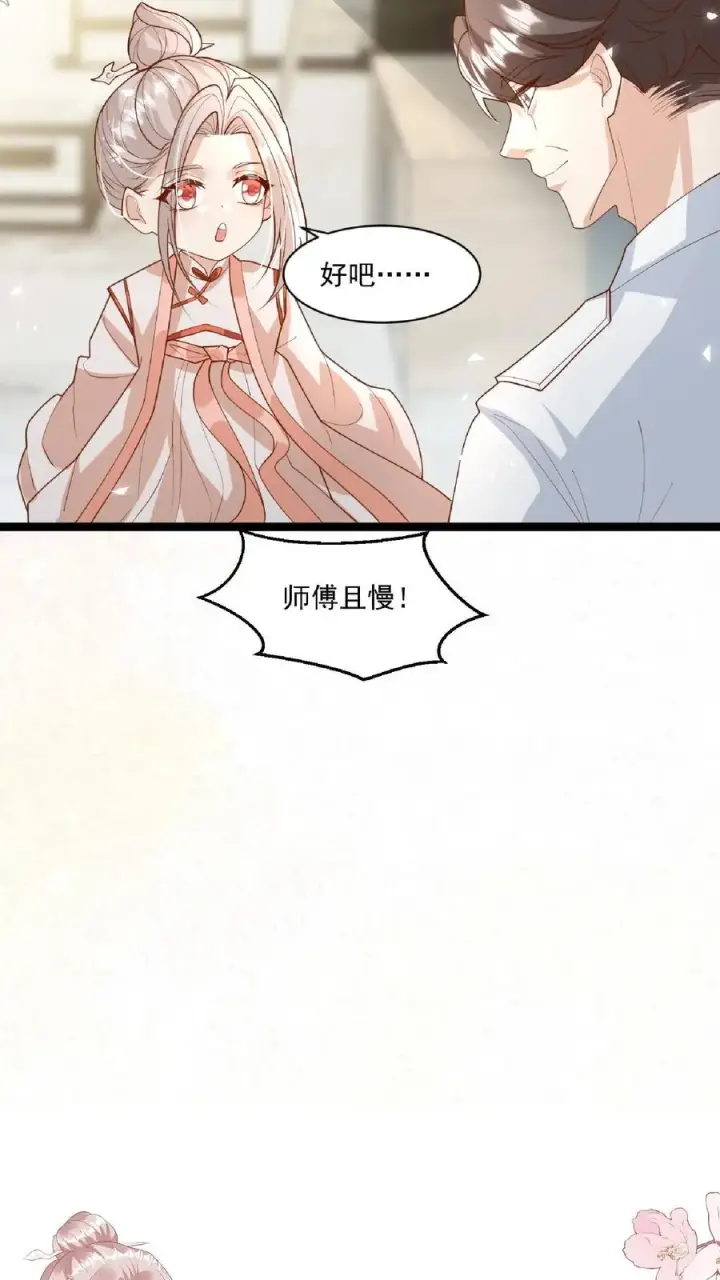 《团宠萌宝：四岁小师傅下山了》第100话 拜师请排队图22
