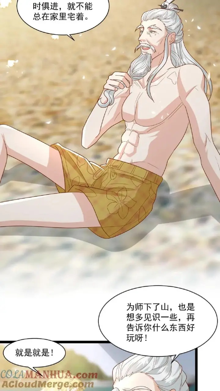 《团宠萌宝：四岁小师傅下山了》第100话 拜师请排队图3