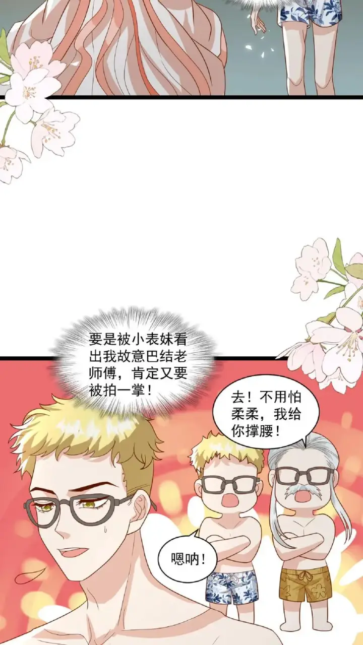 《团宠萌宝：四岁小师傅下山了》第100话 拜师请排队图6