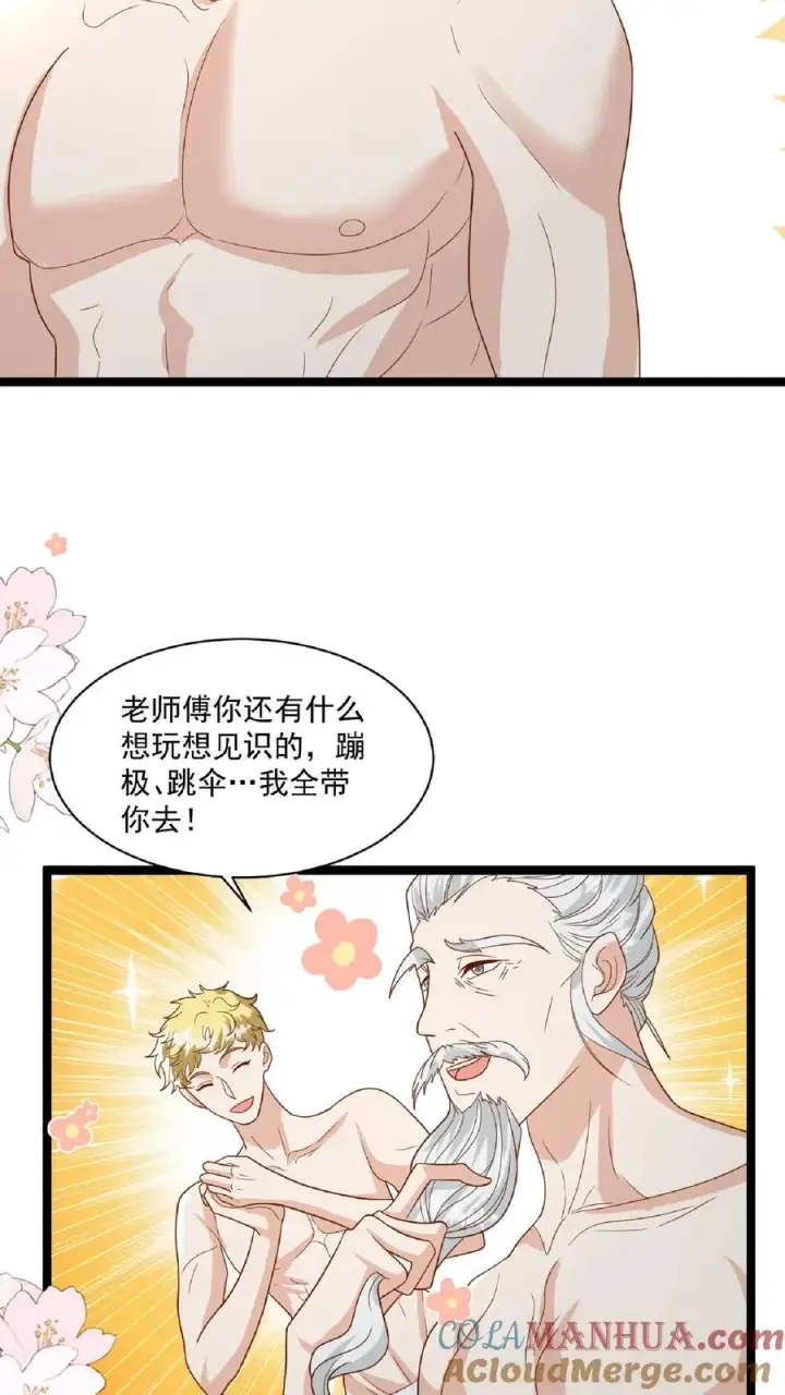 《团宠萌宝：四岁小师傅下山了》第100话 拜师请排队图7