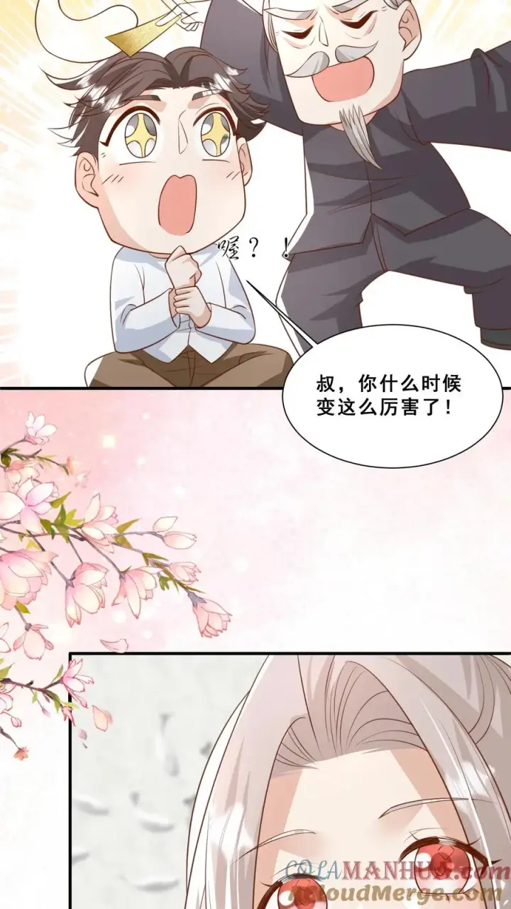 《团宠萌宝：四岁小师傅下山了》第101话 诡异铜镜图15