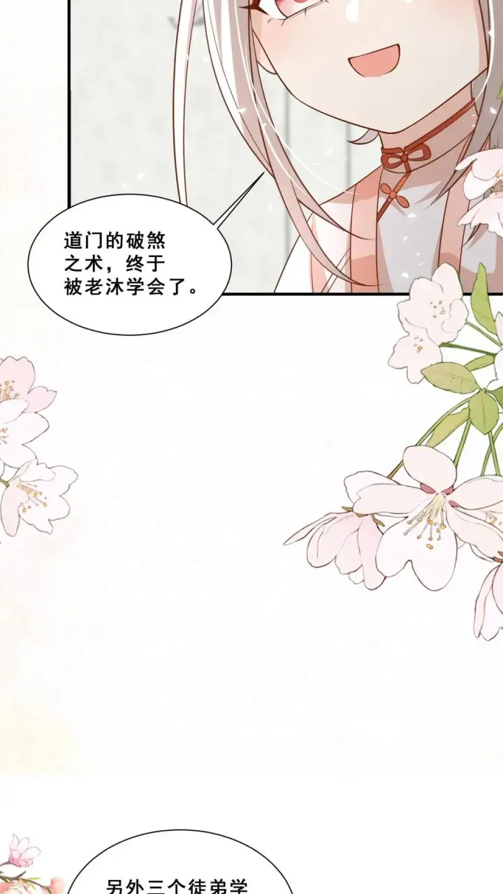 《团宠萌宝：四岁小师傅下山了》第101话 诡异铜镜图16