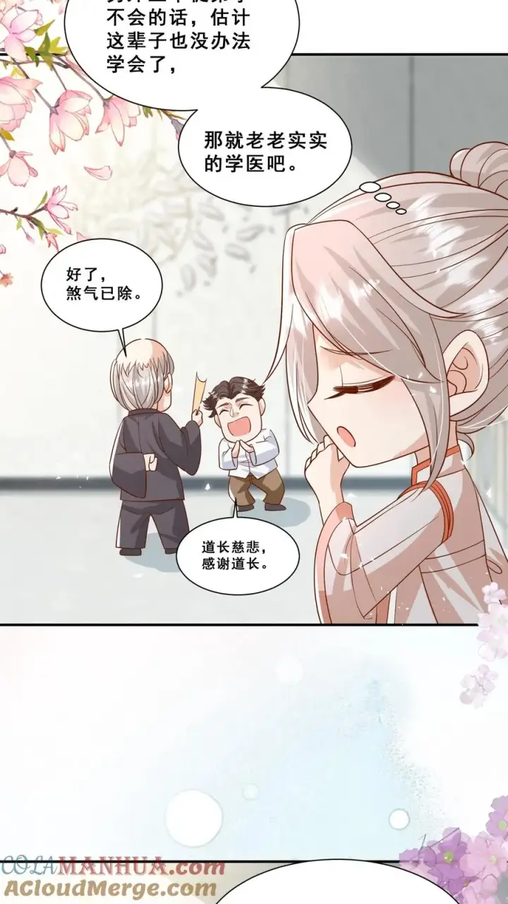 《团宠萌宝：四岁小师傅下山了》第101话 诡异铜镜图17