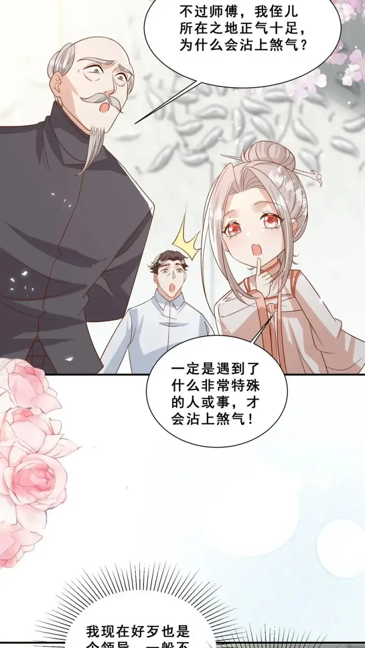 《团宠萌宝：四岁小师傅下山了》第101话 诡异铜镜图18