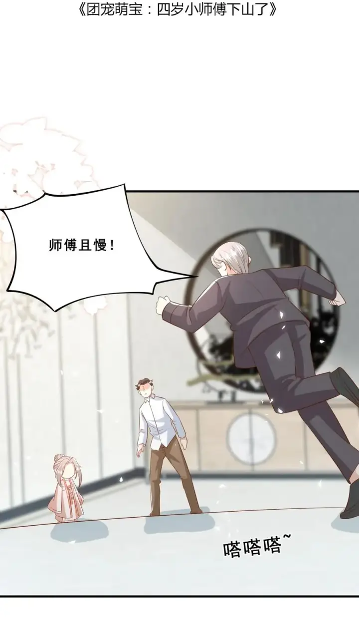《团宠萌宝：四岁小师傅下山了》第101话 诡异铜镜图2