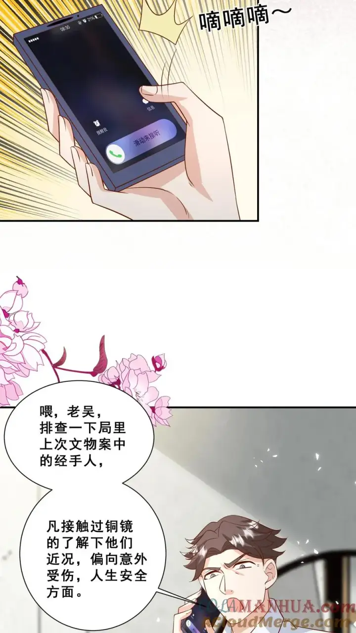《团宠萌宝：四岁小师傅下山了》第101话 诡异铜镜图21