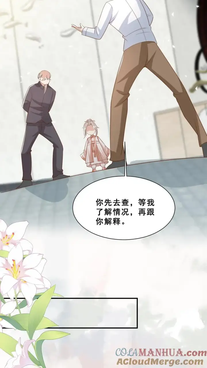 《团宠萌宝：四岁小师傅下山了》第101话 诡异铜镜图23