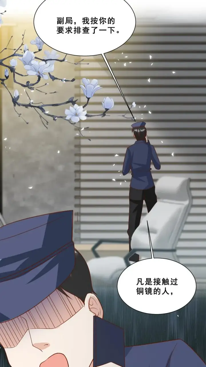 《团宠萌宝：四岁小师傅下山了》第101话 诡异铜镜图28