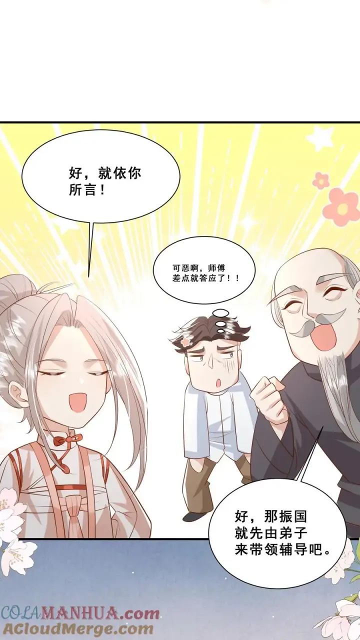 《团宠萌宝：四岁小师傅下山了》第101话 诡异铜镜图7