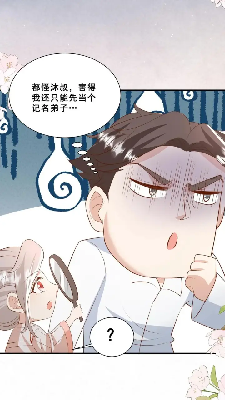 《团宠萌宝：四岁小师傅下山了》第101话 诡异铜镜图8