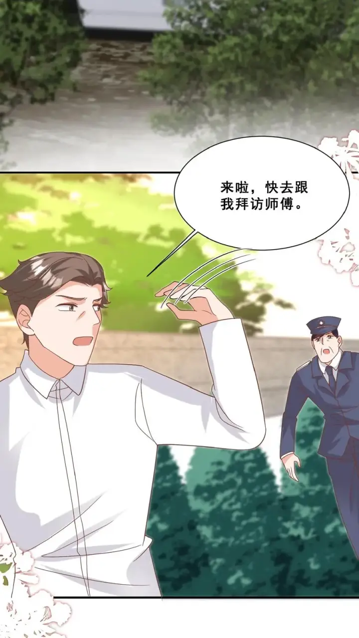 《团宠萌宝：四岁小师傅下山了》第102话 真是神棍吗图12