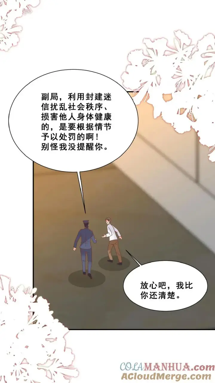 《团宠萌宝：四岁小师傅下山了》第102话 真是神棍吗图13