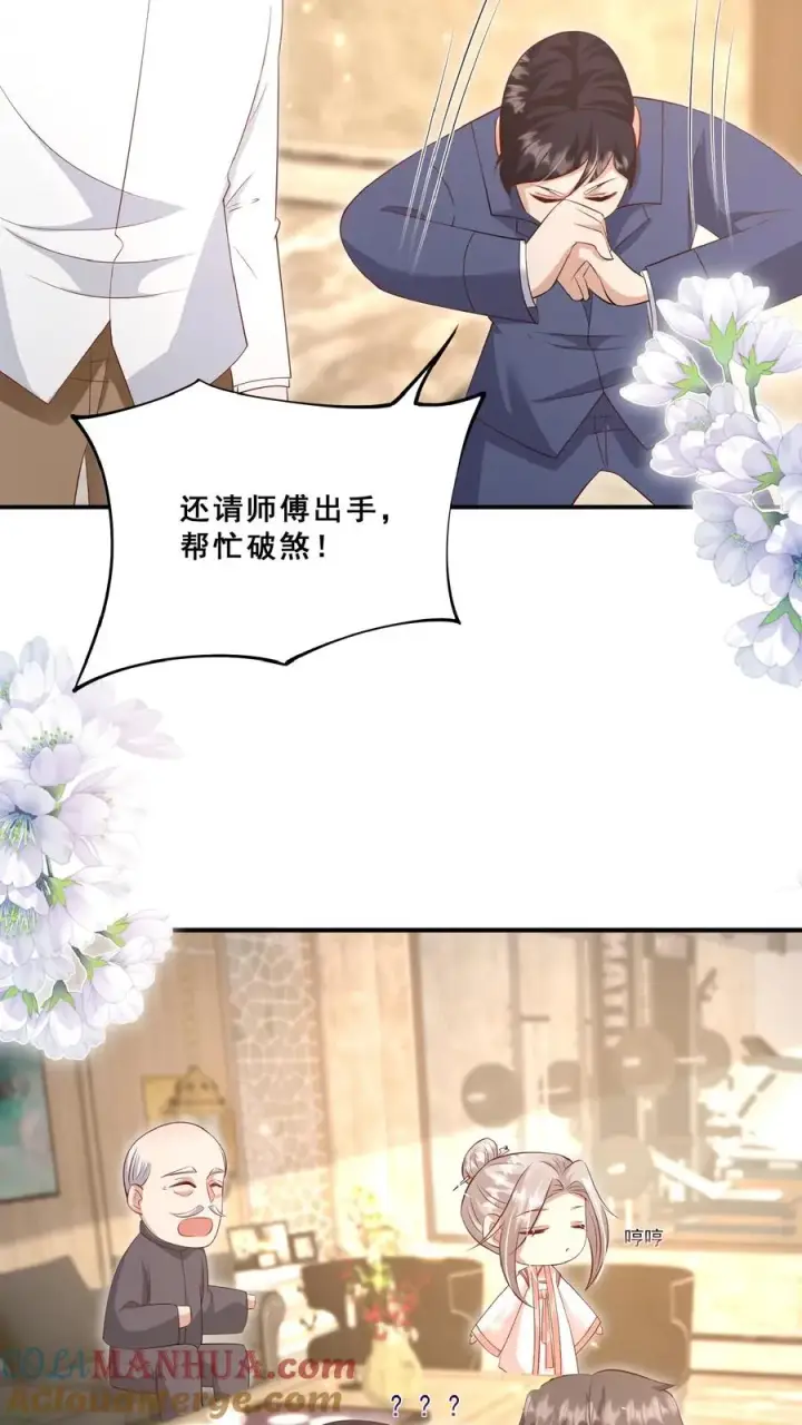 《团宠萌宝：四岁小师傅下山了》第102话 真是神棍吗图17