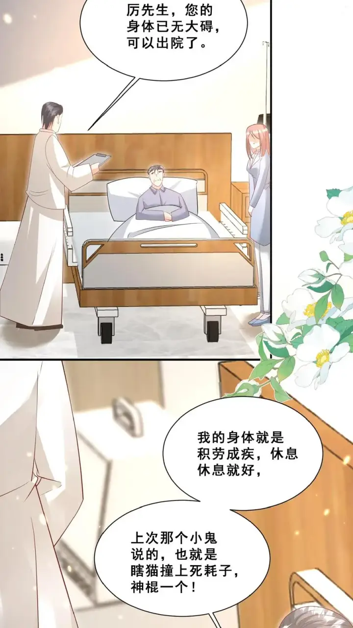 《团宠萌宝：四岁小师傅下山了》第102话 真是神棍吗图22