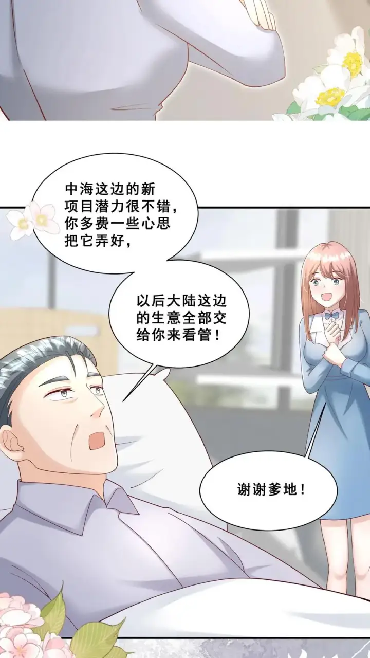 《团宠萌宝：四岁小师傅下山了》第102话 真是神棍吗图24