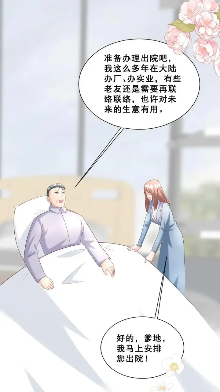 《团宠萌宝：四岁小师傅下山了》第102话 真是神棍吗图26