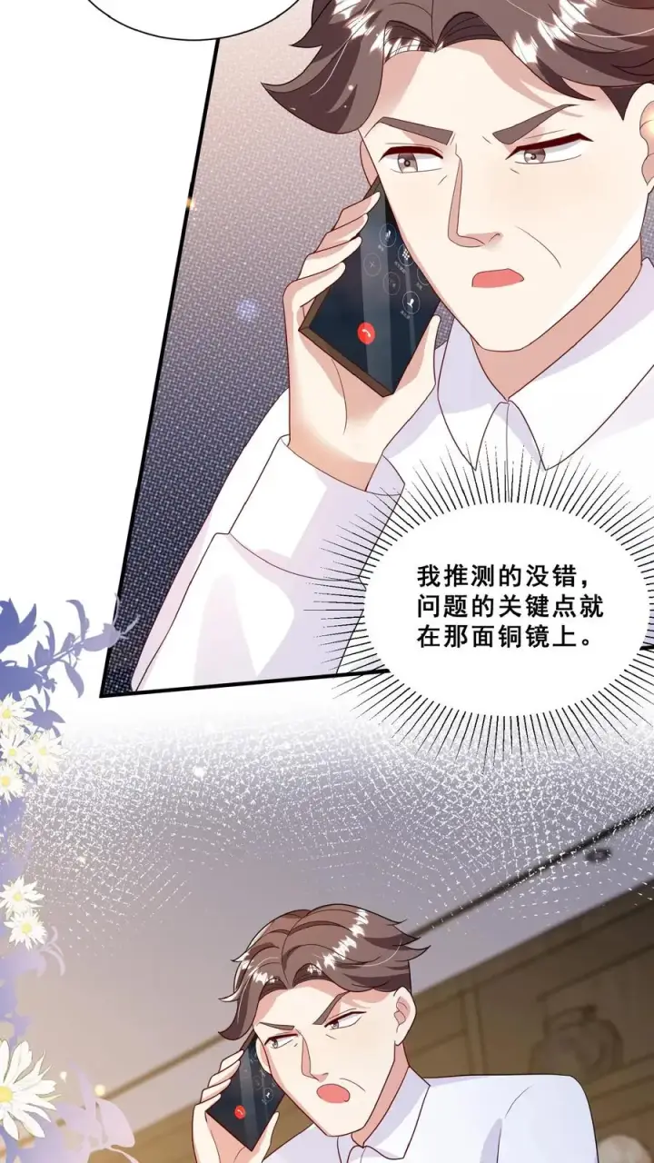 《团宠萌宝：四岁小师傅下山了》第102话 真是神棍吗图4
