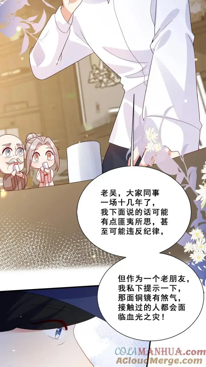 《团宠萌宝：四岁小师傅下山了》第102话 真是神棍吗图5