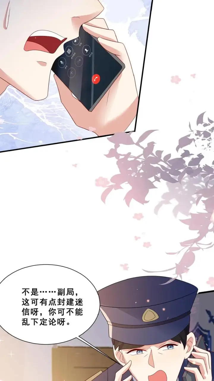 《团宠萌宝：四岁小师傅下山了》第102话 真是神棍吗图6