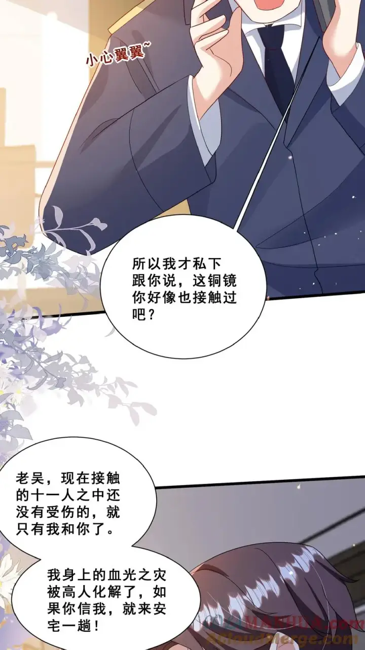 《团宠萌宝：四岁小师傅下山了》第102话 真是神棍吗图7