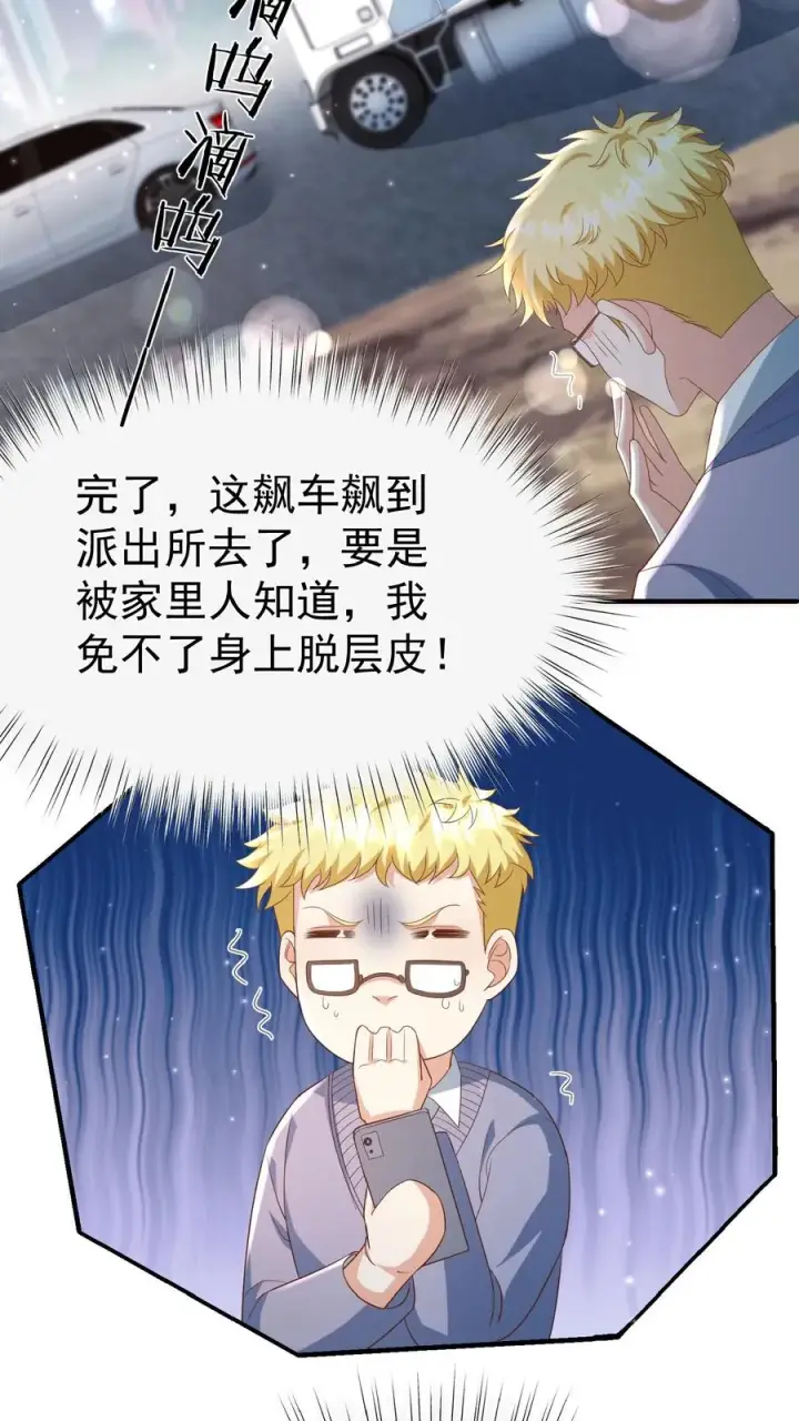 《团宠萌宝：四岁小师傅下山了》第103话 滨江路老车神图10