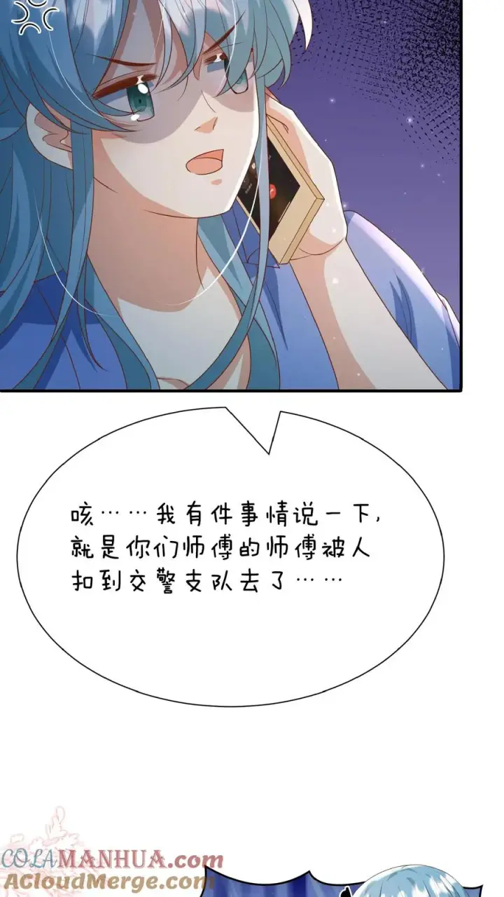 《团宠萌宝：四岁小师傅下山了》第103话 滨江路老车神图13