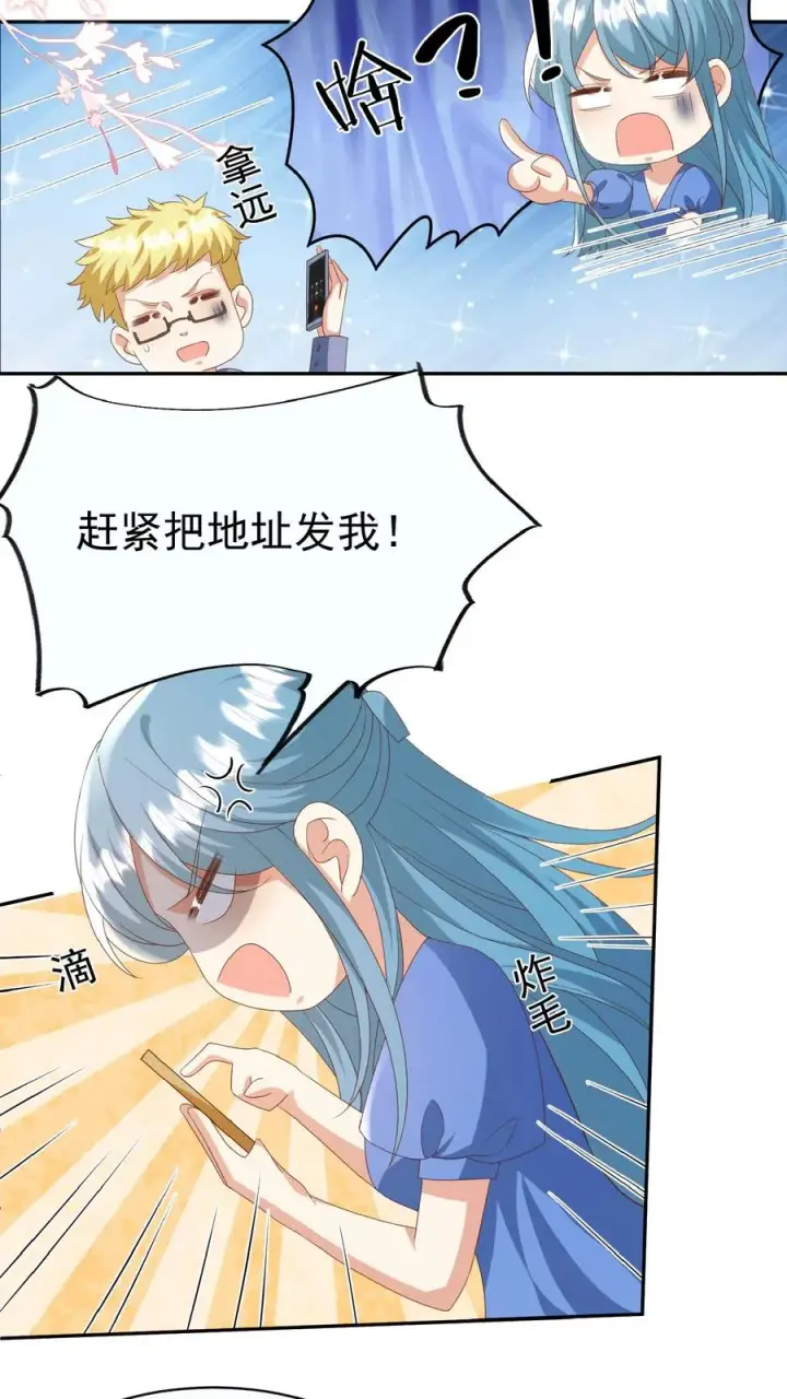 《团宠萌宝：四岁小师傅下山了》第103话 滨江路老车神图14