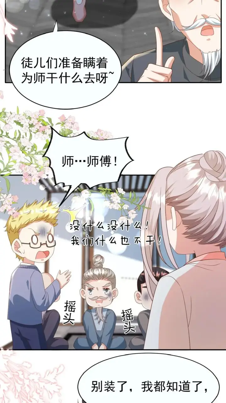 《团宠萌宝：四岁小师傅下山了》第103话 滨江路老车神图18