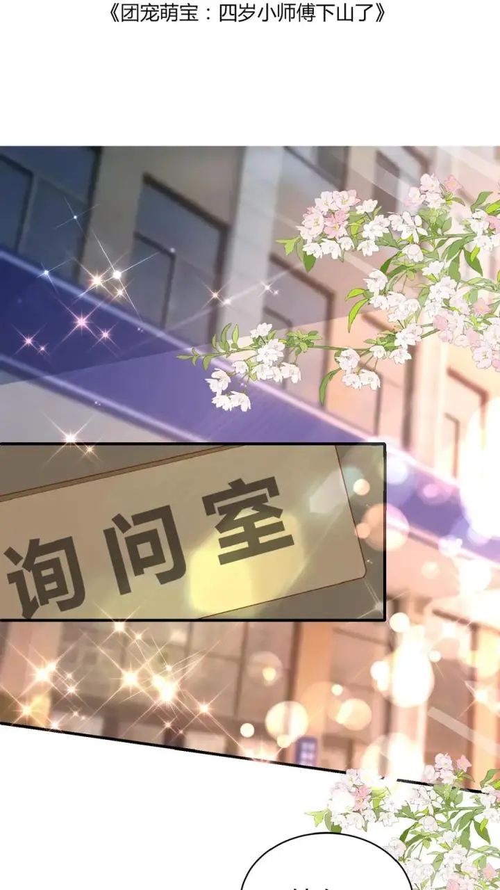 《团宠萌宝：四岁小师傅下山了》第103话 滨江路老车神图2