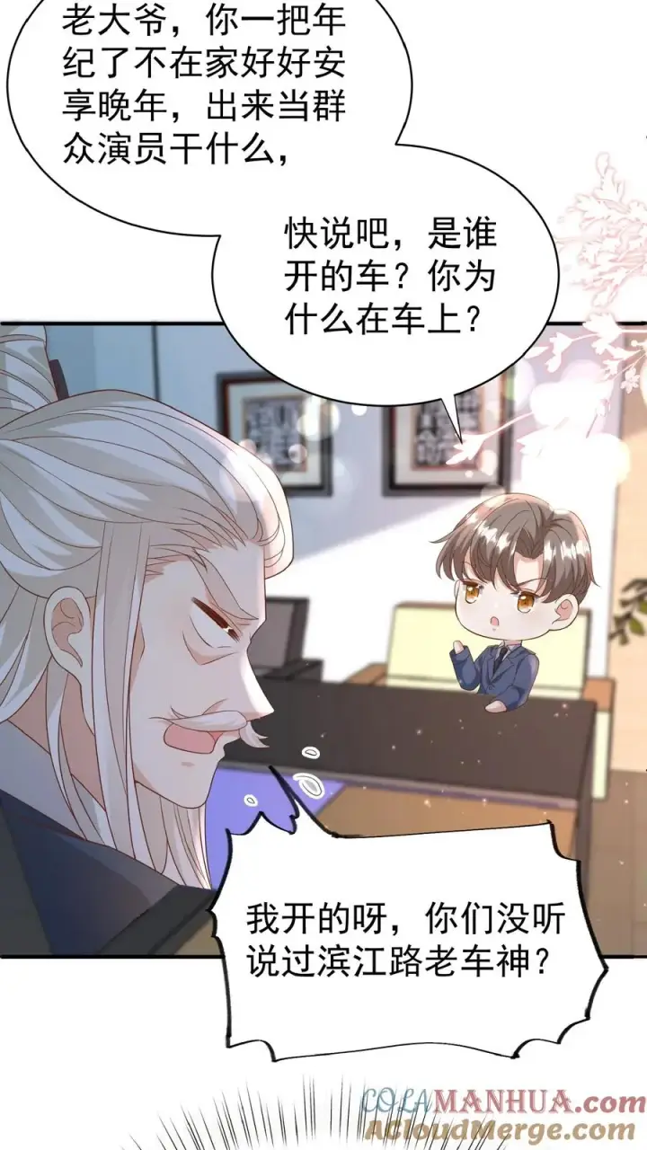 《团宠萌宝：四岁小师傅下山了》第103话 滨江路老车神图21