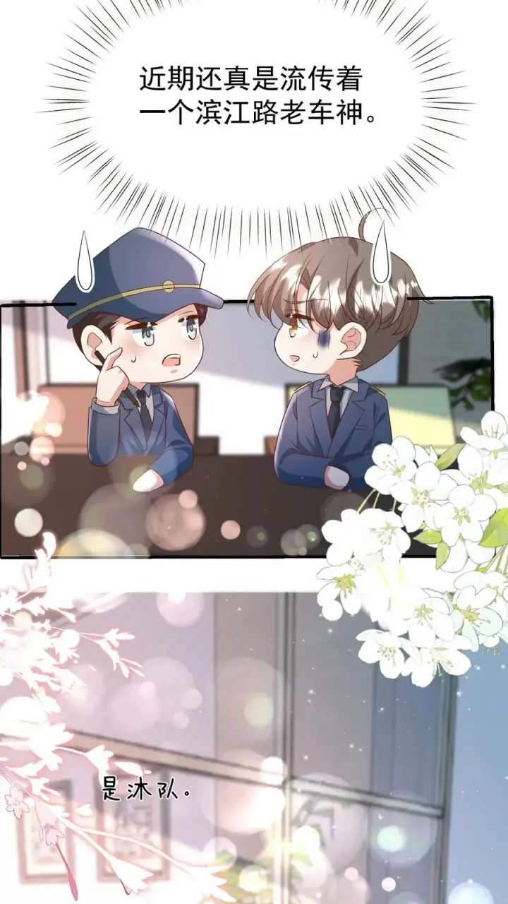 《团宠萌宝：四岁小师傅下山了》第103话 滨江路老车神图22