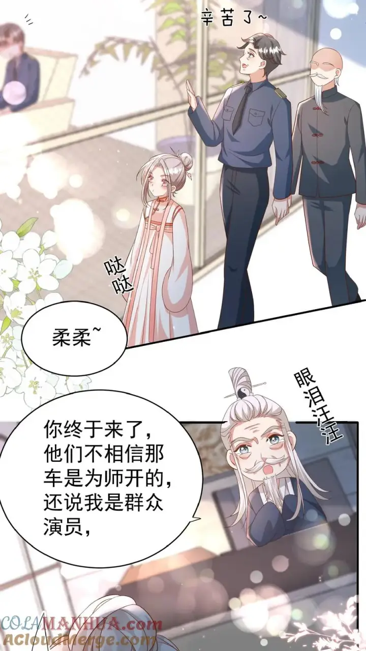 《团宠萌宝：四岁小师傅下山了》第103话 滨江路老车神图23