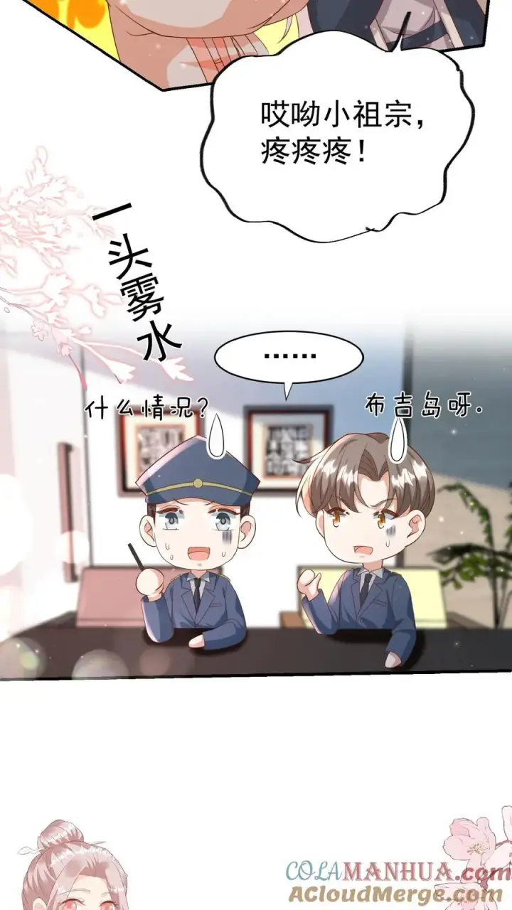 《团宠萌宝：四岁小师傅下山了》第103话 滨江路老车神图25