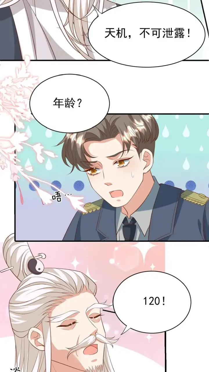 《团宠萌宝：四岁小师傅下山了》第103话 滨江路老车神图4