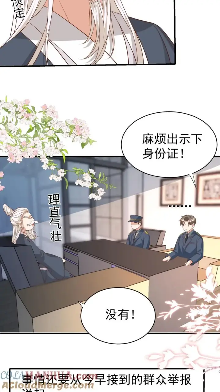 《团宠萌宝：四岁小师傅下山了》第103话 滨江路老车神图5