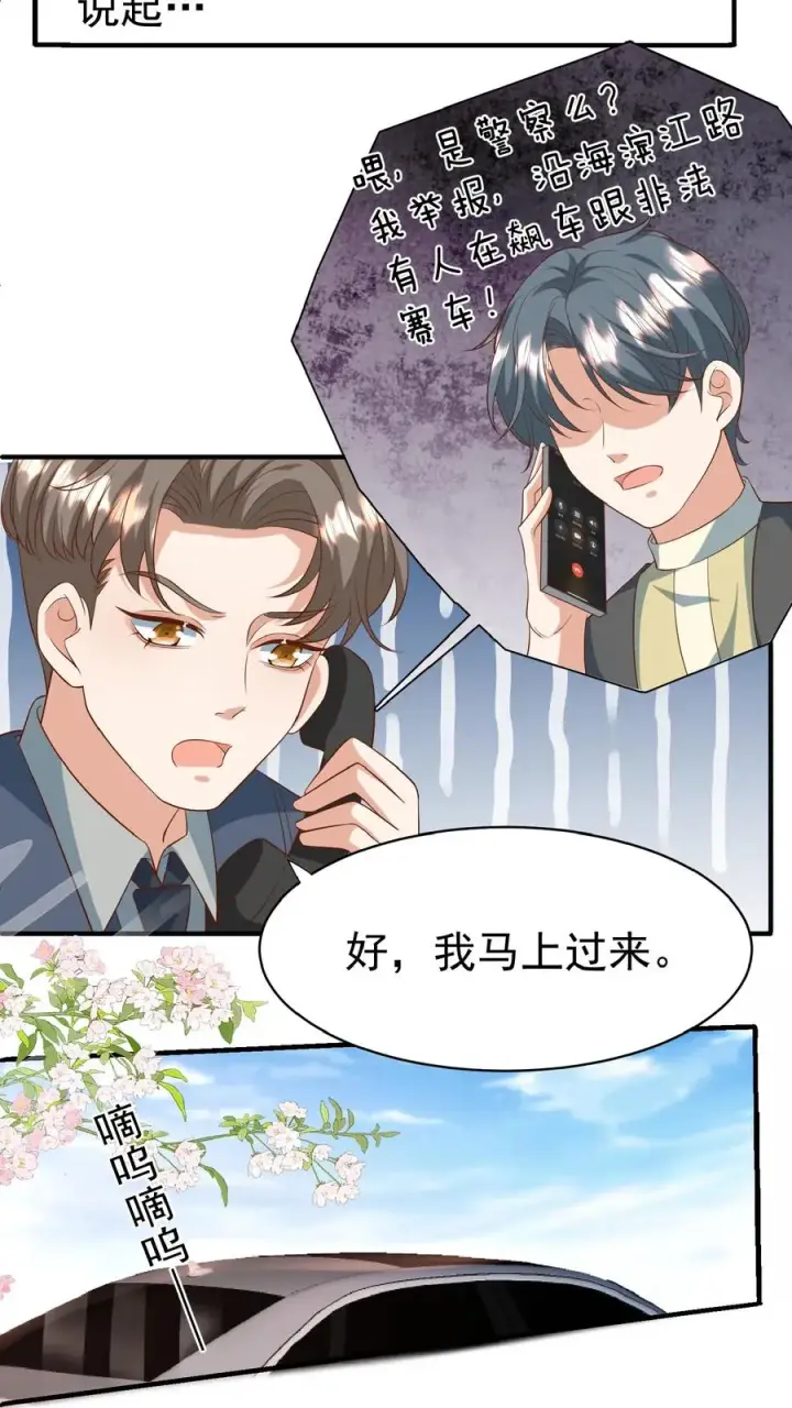 《团宠萌宝：四岁小师傅下山了》第103话 滨江路老车神图6