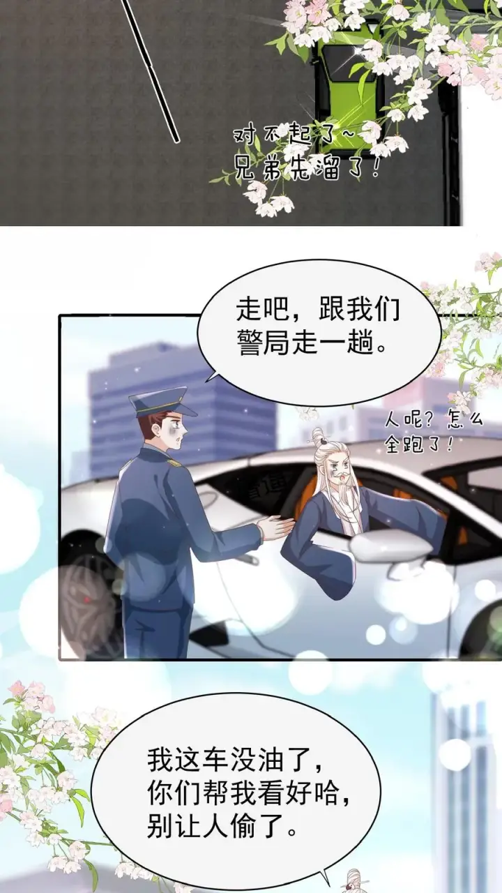《团宠萌宝：四岁小师傅下山了》第103话 滨江路老车神图8