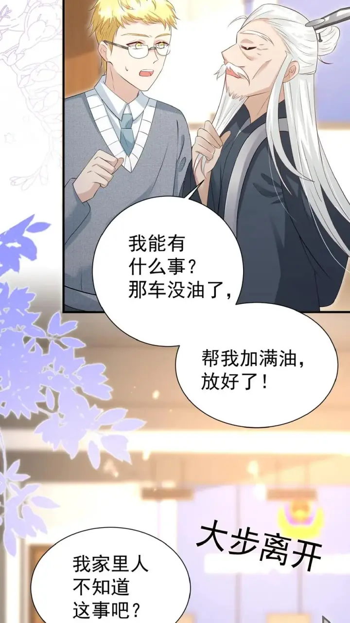 《团宠萌宝：四岁小师傅下山了》第104话 写检讨书图12