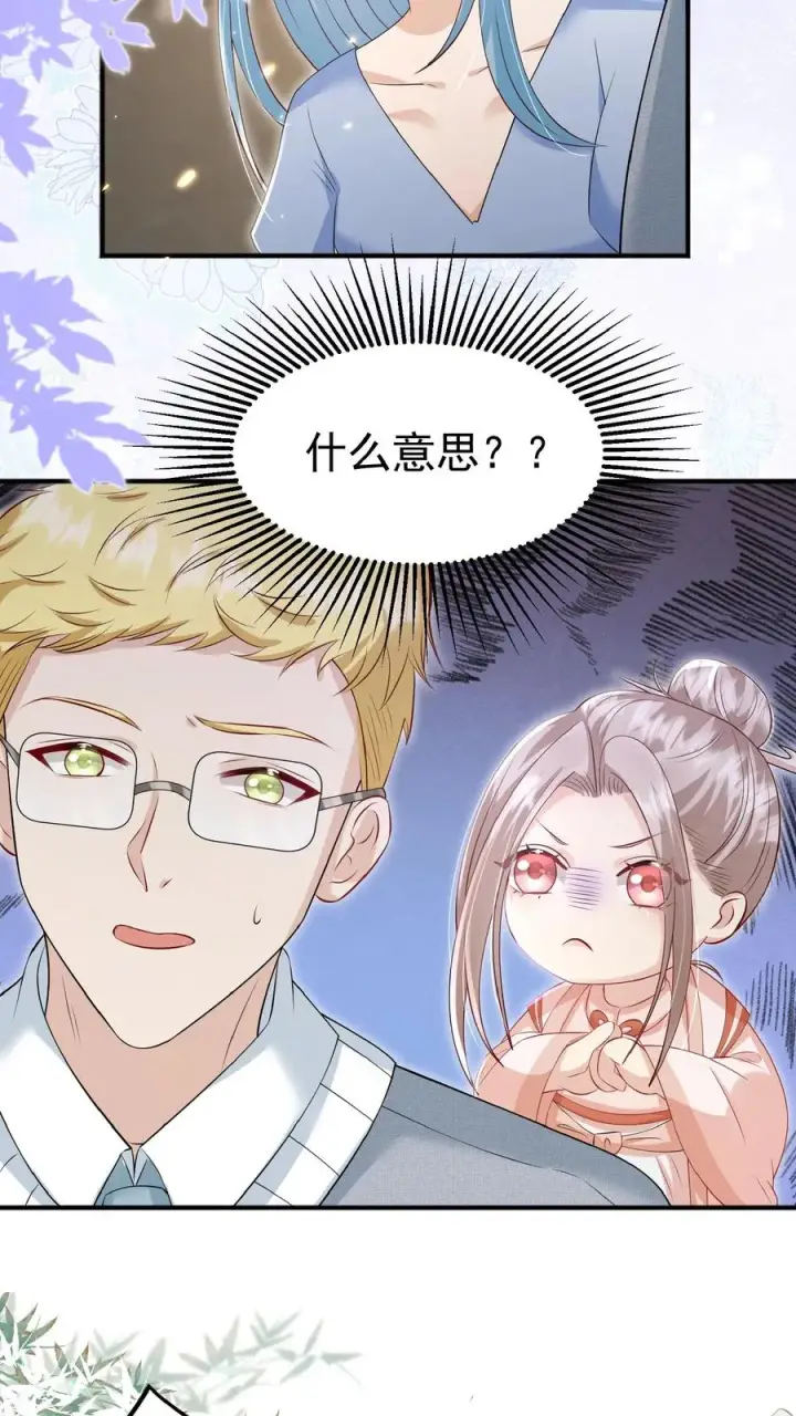 《团宠萌宝：四岁小师傅下山了》第104话 写检讨书图14