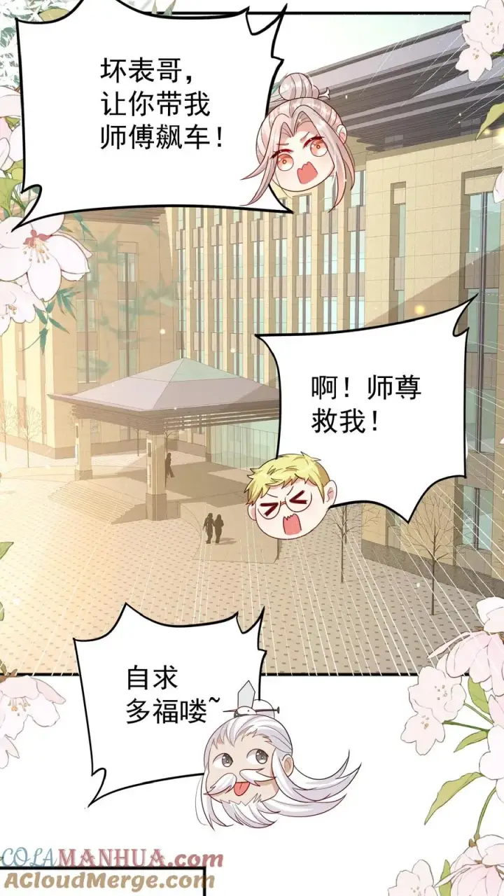 《团宠萌宝：四岁小师傅下山了》第104话 写检讨书图15