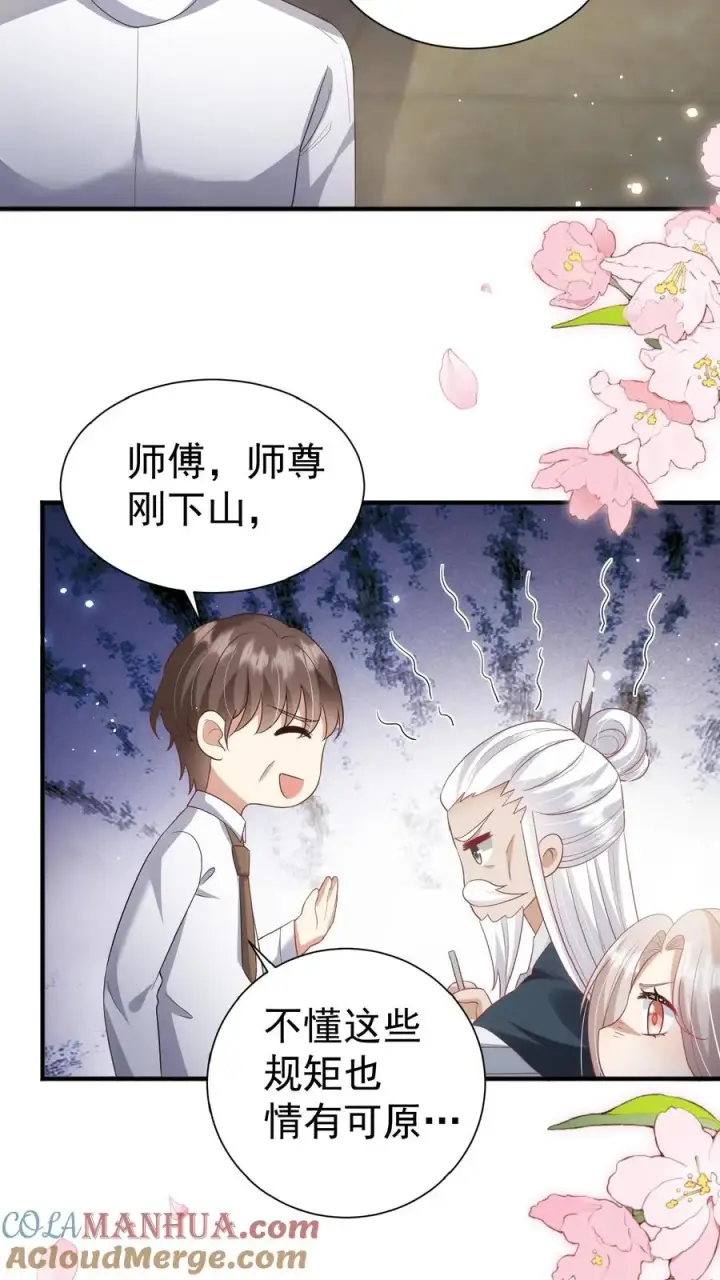 《团宠萌宝：四岁小师傅下山了》第104话 写检讨书图3