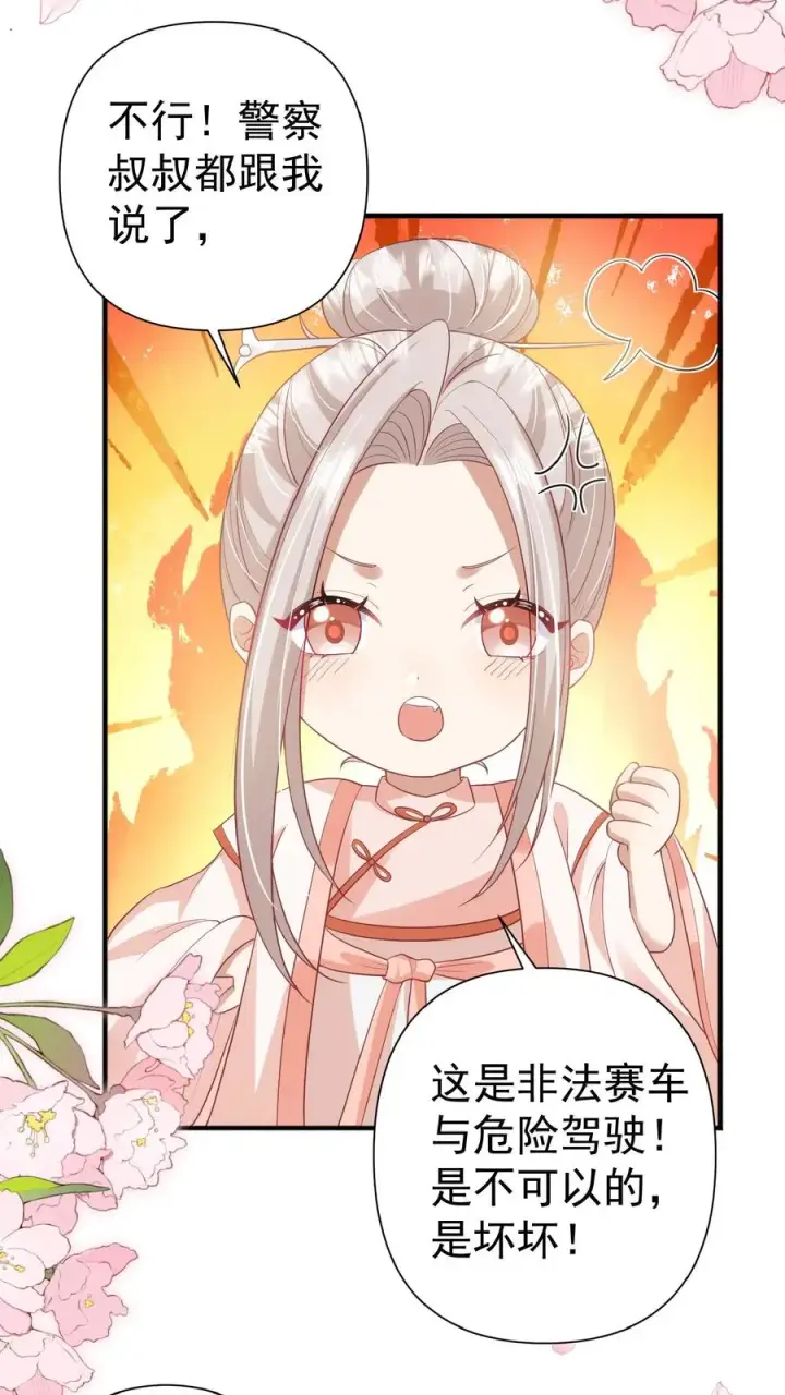 《团宠萌宝：四岁小师傅下山了》第104话 写检讨书图4