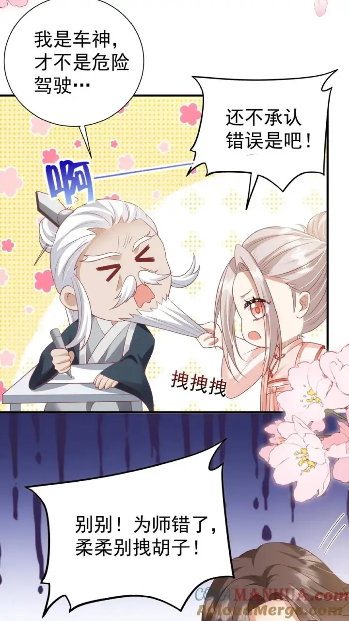 《团宠萌宝：四岁小师傅下山了》第104话 写检讨书图5